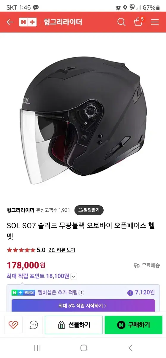 sol 헬멧 판매합니다 오토바이 헬멧